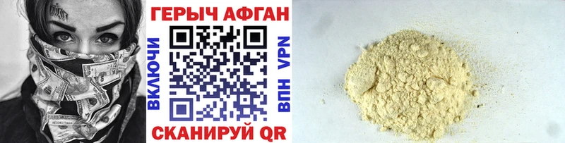ГЕРОИН Афган  Чернушка 